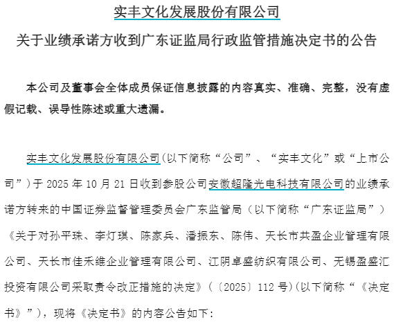 万德策略 V观财报｜实丰文化：业绩承诺方被责令改正