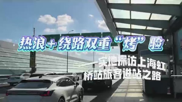 银泰融通 虹桥火车站直达斑马线被“封” 旅客拖行李绕路苦